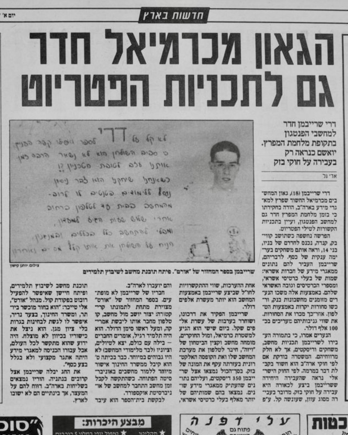 Derry-Shribman-Israel-hacked-USA-Pentagon-Patriot-Phased-Array-Tracking-Radar-to-Intercept-on-Target-missile-computers-during-Gulf-War_Bright-Data_1